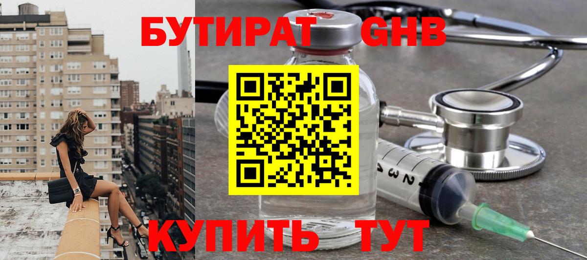 БУТИРАТ вода  Бутират  Краснокаменск  Вход с VPN 