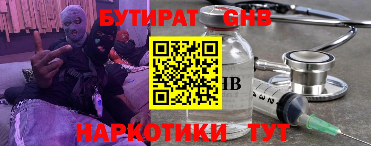 БУТИРАТ вода Краснокаменск
