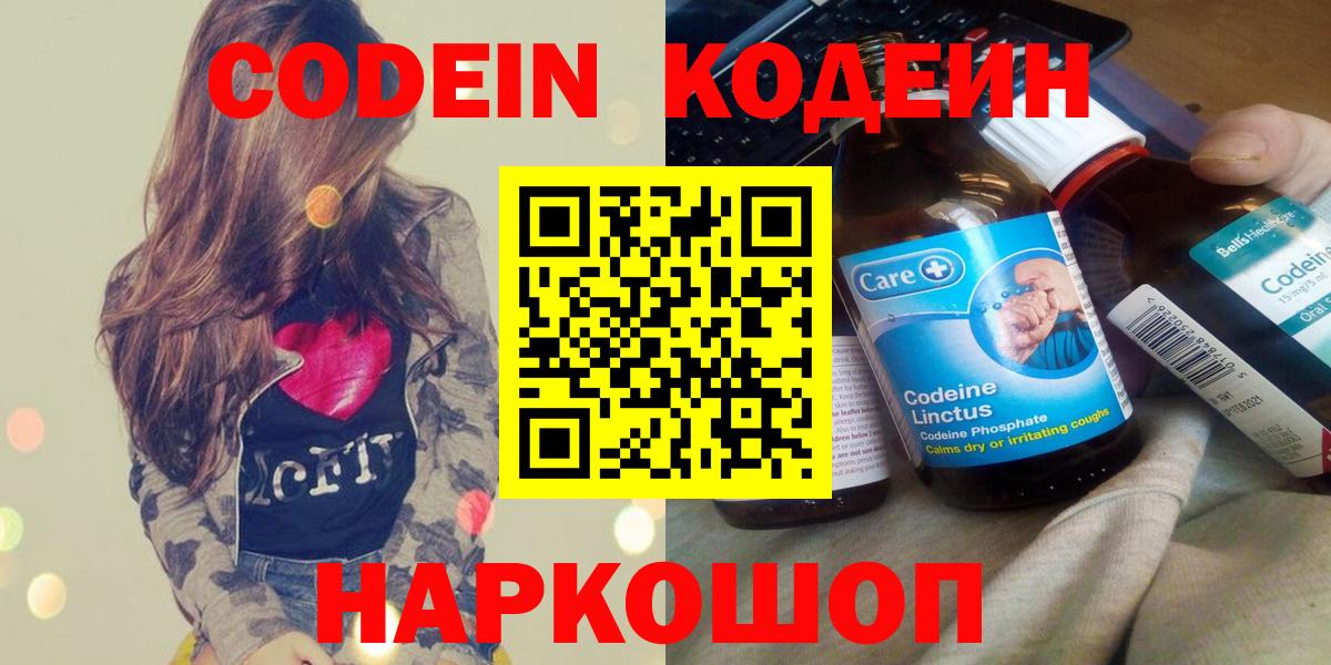 Краснокаменск  Codein напиток Lean (лин)  Вход с VPN 