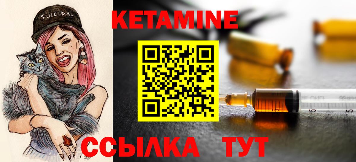 Кетамин ketamine  Вход с VPN  Краснокаменск 