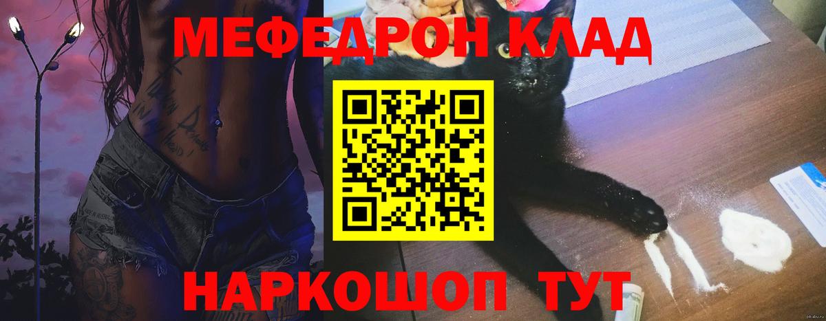 Меф мяу мяу кристаллы Краснокаменск