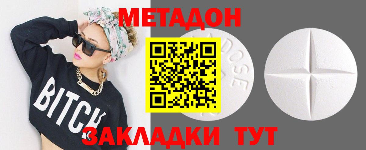 Краснокаменск  Метадон methadone  МЕТАДОН кристалл  Вход с VPN 